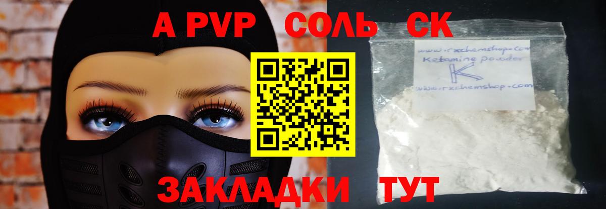 Alfa_PVP Crystall Истра