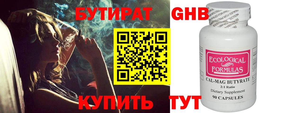 Бутират буратино Истра