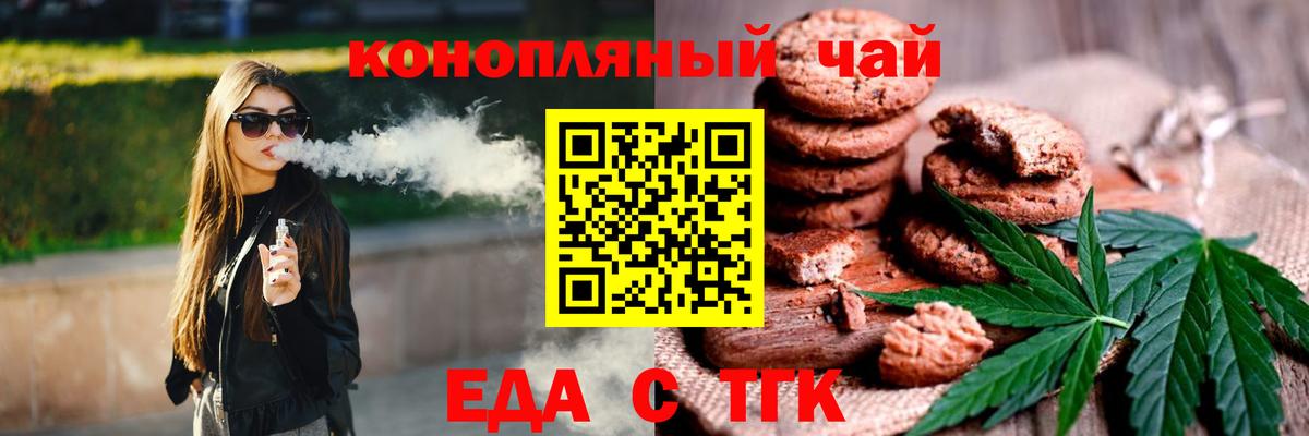 Печенье с ТГК конопля  Вход с VPN  Истра 