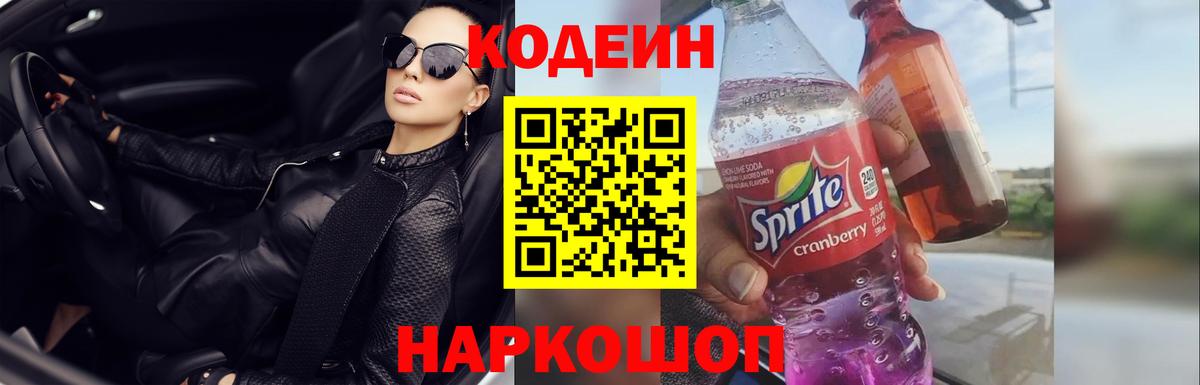 Истра  Кодеин Purple Drank  сколько стоит  Codein напиток Lean (лин)  Вход с VPN 