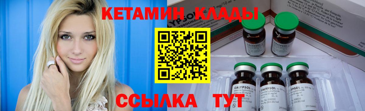 КЕТАМИН VHQ Истра