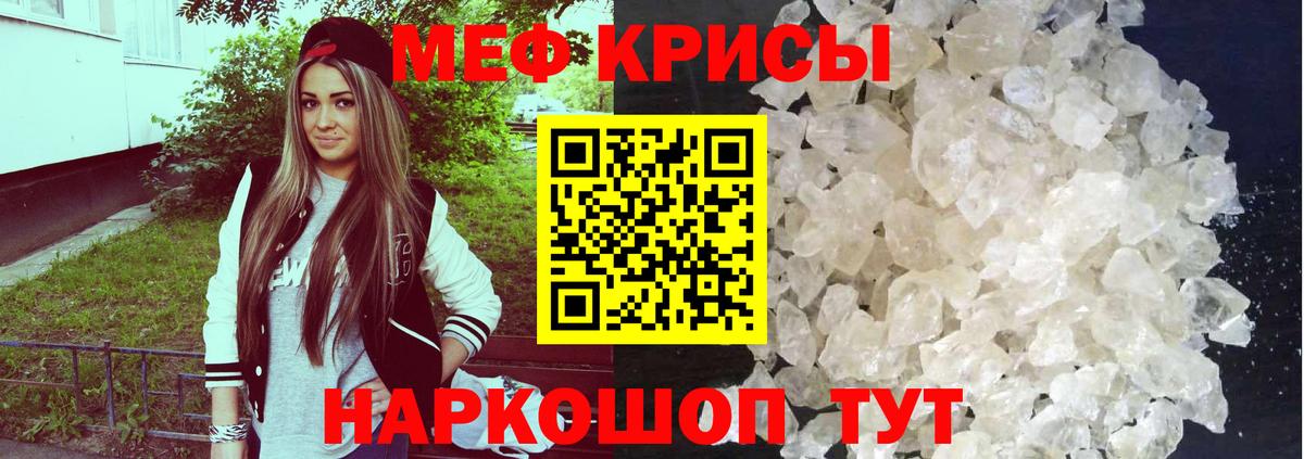 Меф  Истра