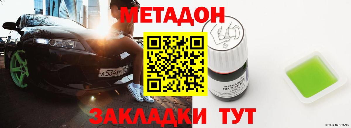 Метадон methadone  Метадон methadone  Истра  mega ссылки  Вход с VPN 