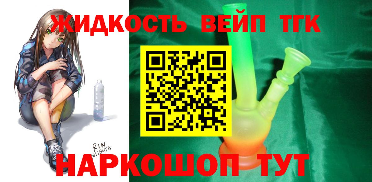 ТГК вейп с тгк  Дистиллят ТГК вейп с тгк  Вход с VPN  МЕГА ТОР  Истра 