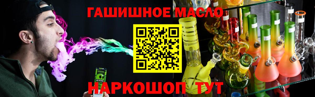 ТГК гашишное масло Истра